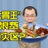 【懂点儿啥】大胃王吃播，会影响中国粮食安全吗？