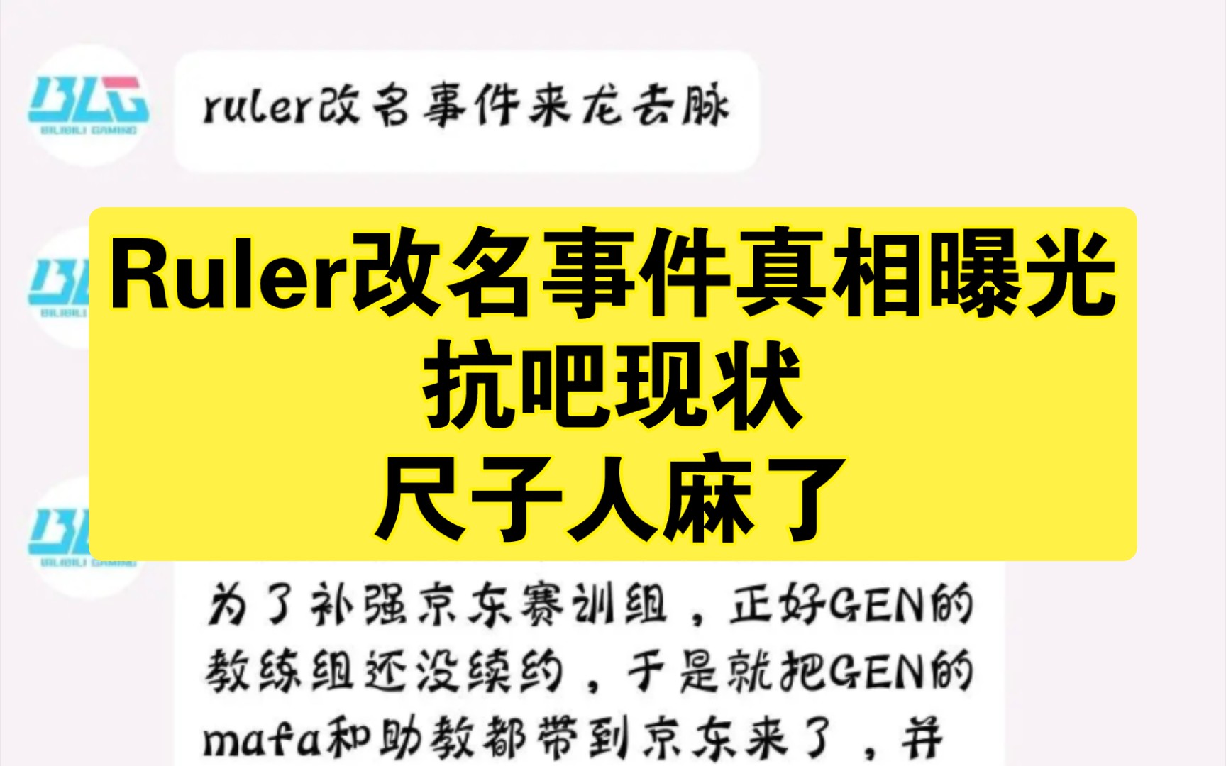 Ruler改名事件真相曝光!抗吧现状,尺子人麻了