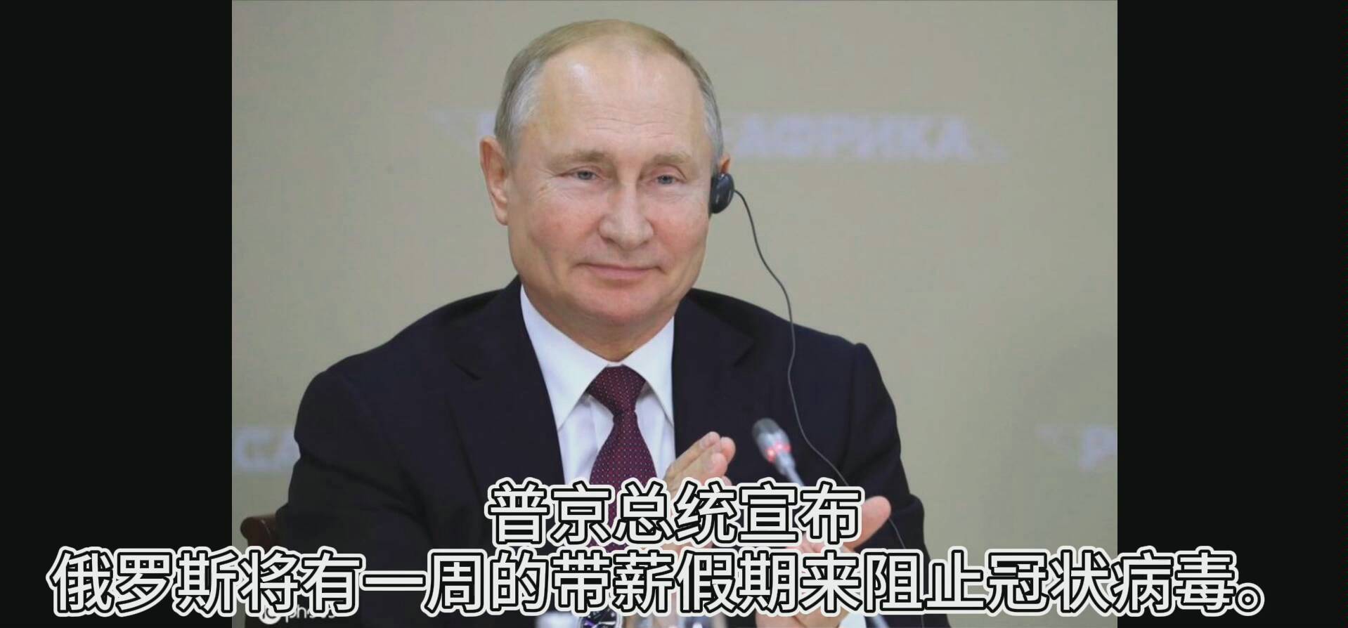 记者问普京：为什么休假时只带国防部长不带总理？ -6park.com