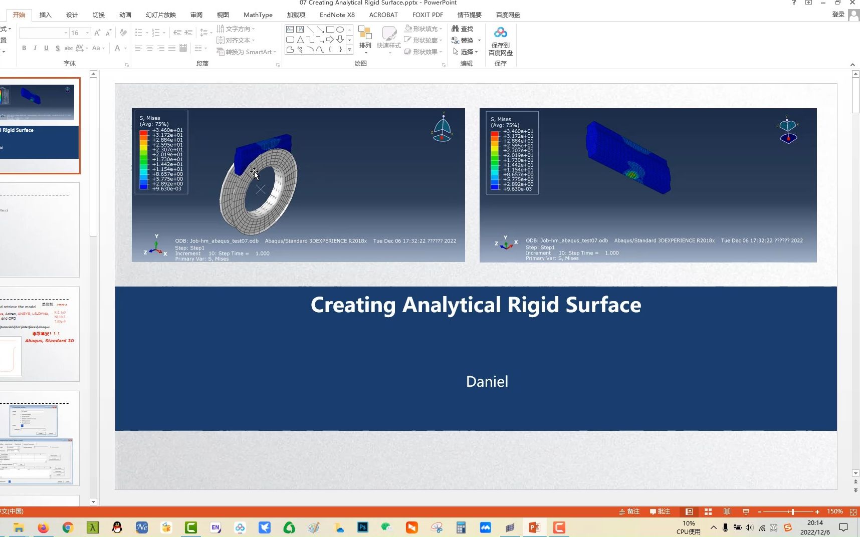 05 Hypermesh+ABAQUS静力学分析前处理