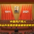 习近平：中国共产党人是孙中山先生革命事业最坚定的支持者！