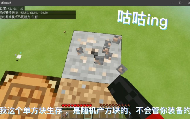 Minecraft1 16 我的世界随机方块 单方块生存 指令教学 哔哩哔哩 つロ干杯 Bilibili