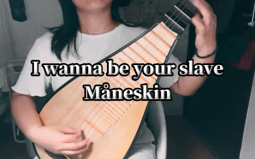 【琵琶】I wanna be your slave-Måneskin