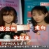 SNH48早期部分综艺补档