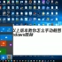 Windows 7如何手动屏幕截图_标清-54-375
