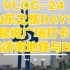 【VLOG-24】山东之旅DAY3：泉城广场打卡，体验济南地铁与BRT