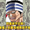 阿金终于归来！化身鬼人剑客阿金亮相黑胡子地盘