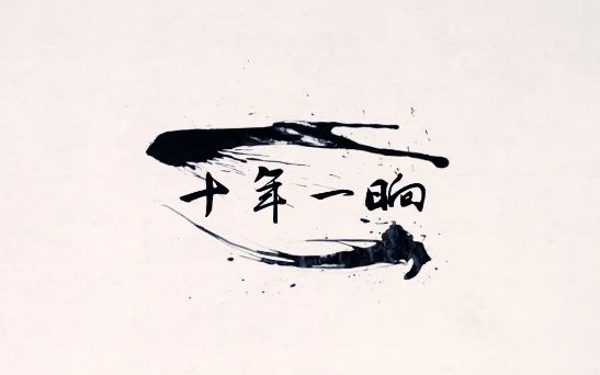 晌 B站