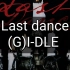 空耳学唱(G)I-DLE《Last dance 》中文音译歌词快速学唱