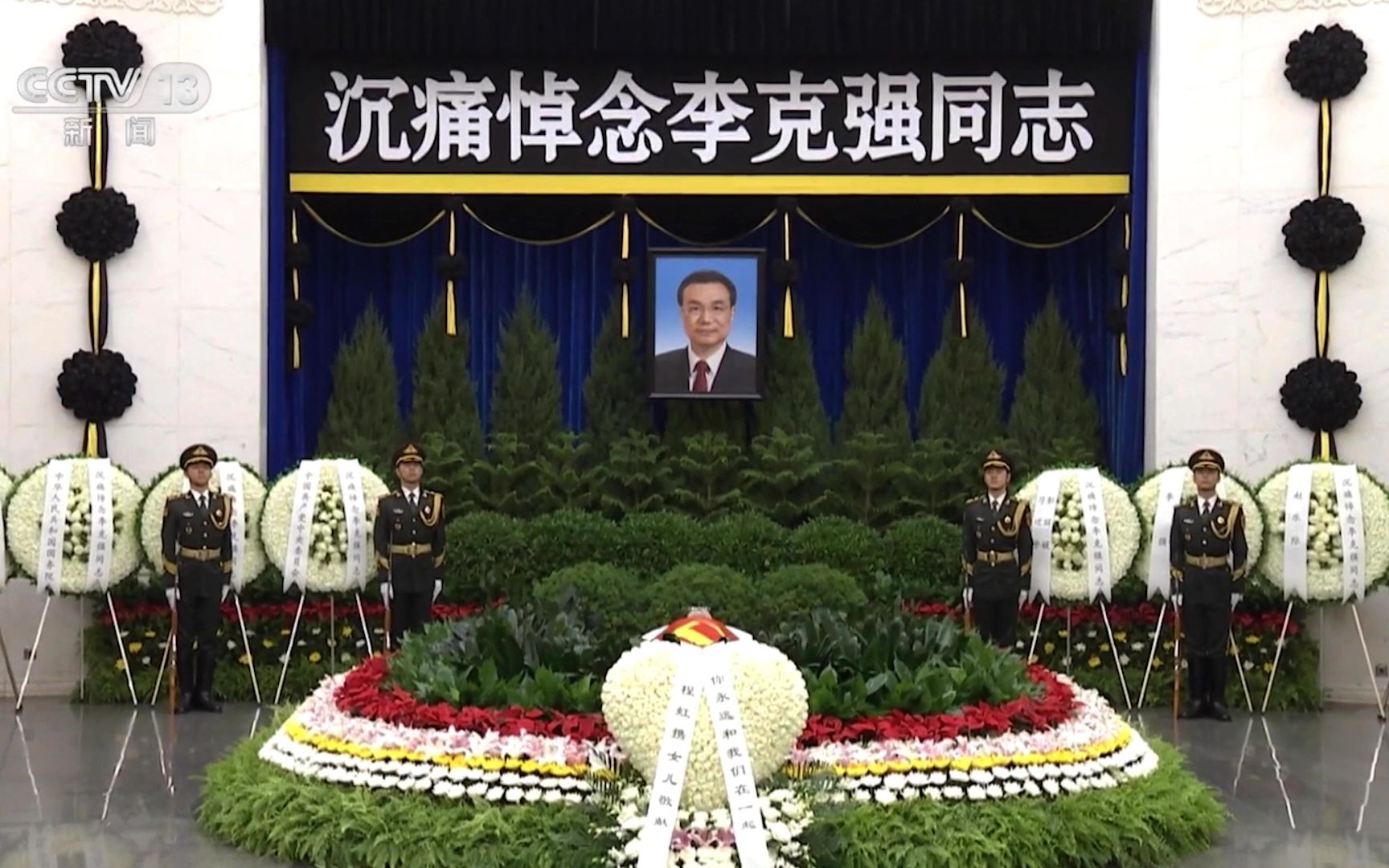 李克强同志遗体在京火化 习近平等到八宝山革命公墓送别