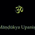 梵语唱诵 唵声奥义书 Mandukya Upanishad-Sri Sakthiswara Shivam 唱诵