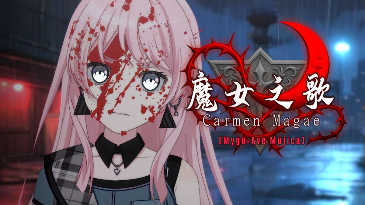 【MyGo/魔法少女】魔女之歌-第0话 雨夜、羽丘奇妙少女。