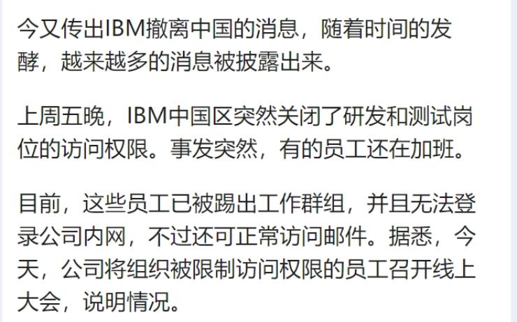 IBM 关闭中国研发部门,涉及员工数量超过 1000 人,具体原因有哪些?IBM 未来发展前景如何?哔哩哔哩bilibili