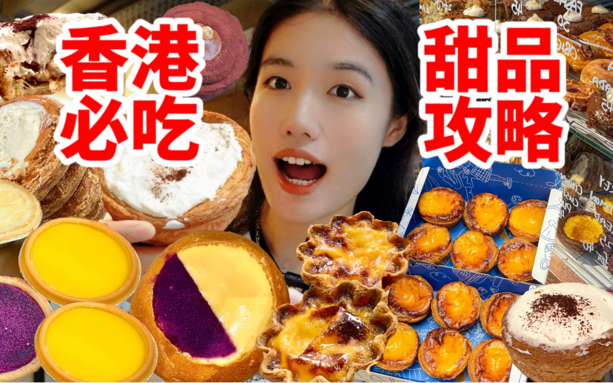 这就是来香港的意义…甜品脑袋的天堂！来香港就为了这一口…香港的蛋挞真的吃不腻！一天狂炫十几份甜品！！！下次还来！无广吃甜员