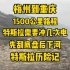 梅州到重庆1500km 特斯拉标准续航需要冲几次电？上山又下河 特斯拉历险记?