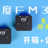【开箱+体验】三百多的无线领夹麦克风 数字输出支持电脑收音