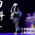 《田间·斗笠》第十二届中国舞蹈荷花奖民族民间舞参评作品