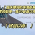 申进科大校：”中国空军跨入战略空军门槛。“轰20即将亮相？