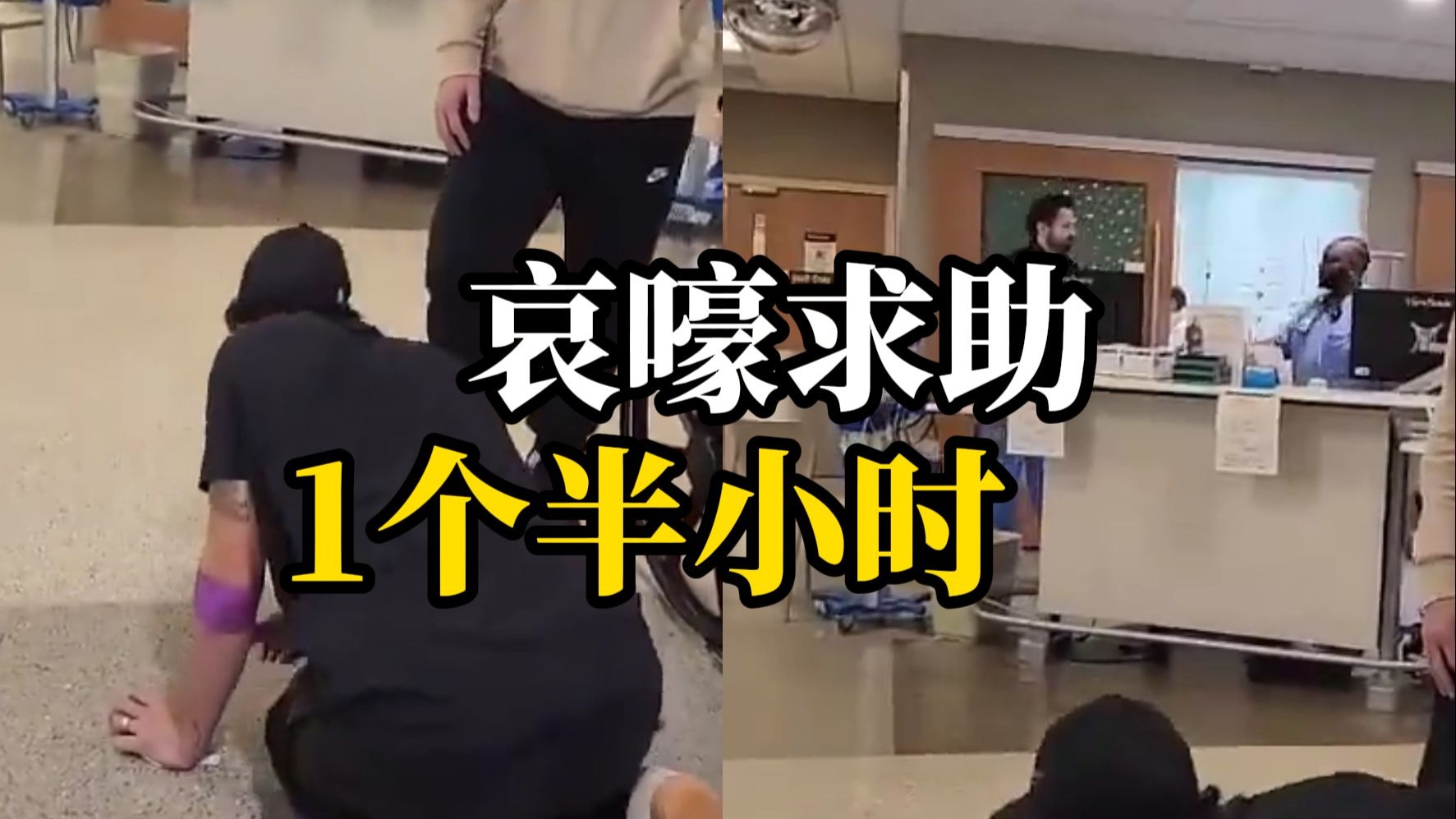 美国男子肾结石发作在医院跪地哀嚎，医护无视