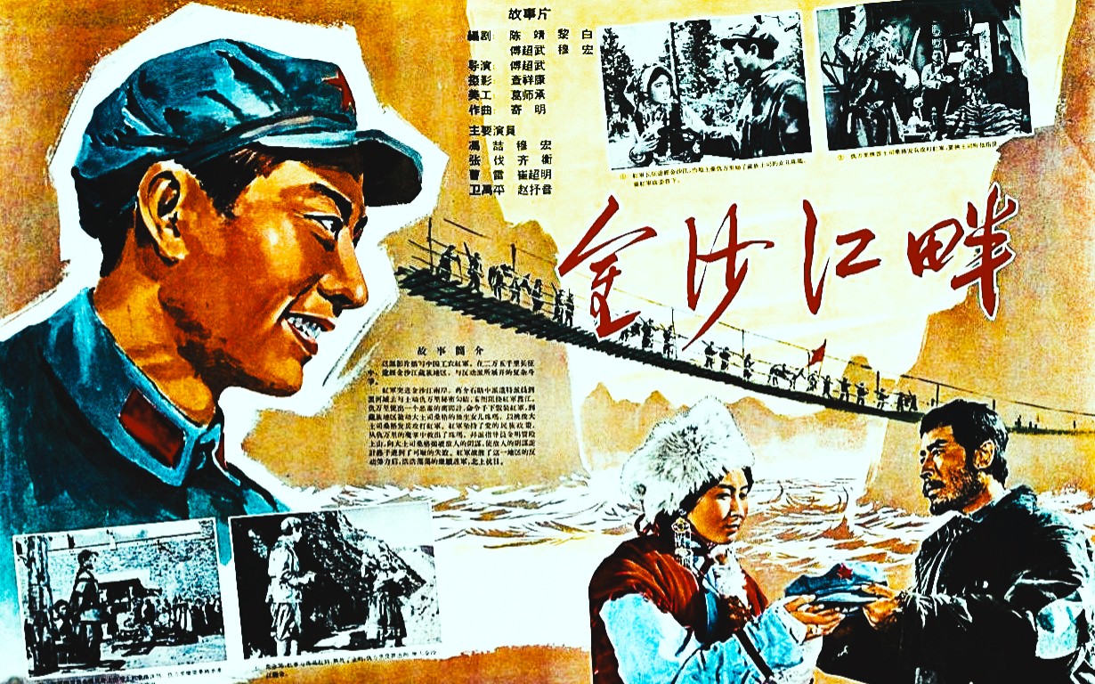 《金沙江畔（1963）》经典高清老电影 国产战争片推荐 豆瓣高分电影完整版 cctv6少数民族藏族电影