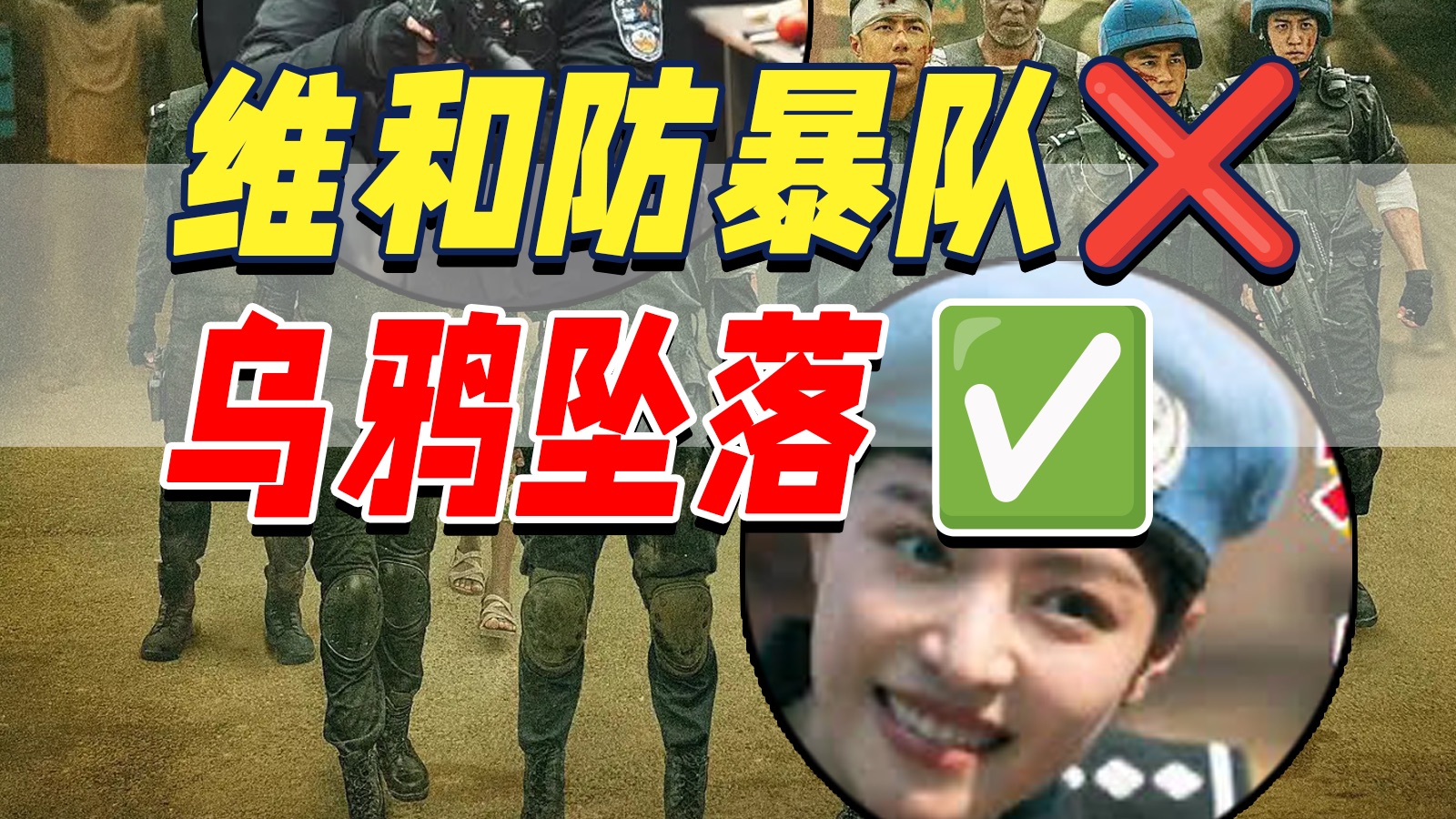 维和防暴队:不符合基本法的维和行动,能有多离谱?哔哩哔哩bilibili