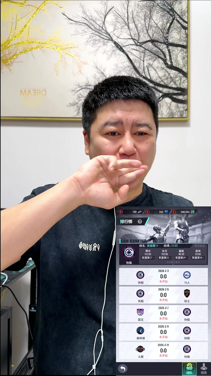 2026.01.16-NBA-大史爱篮球完整直播回放