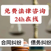 免费法律咨询来啦，在线快速咨询