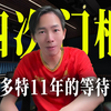 巴黎4中门框！时隔11年！多特总比分2-0双杀巴黎进决赛胡梅尔斯制胜