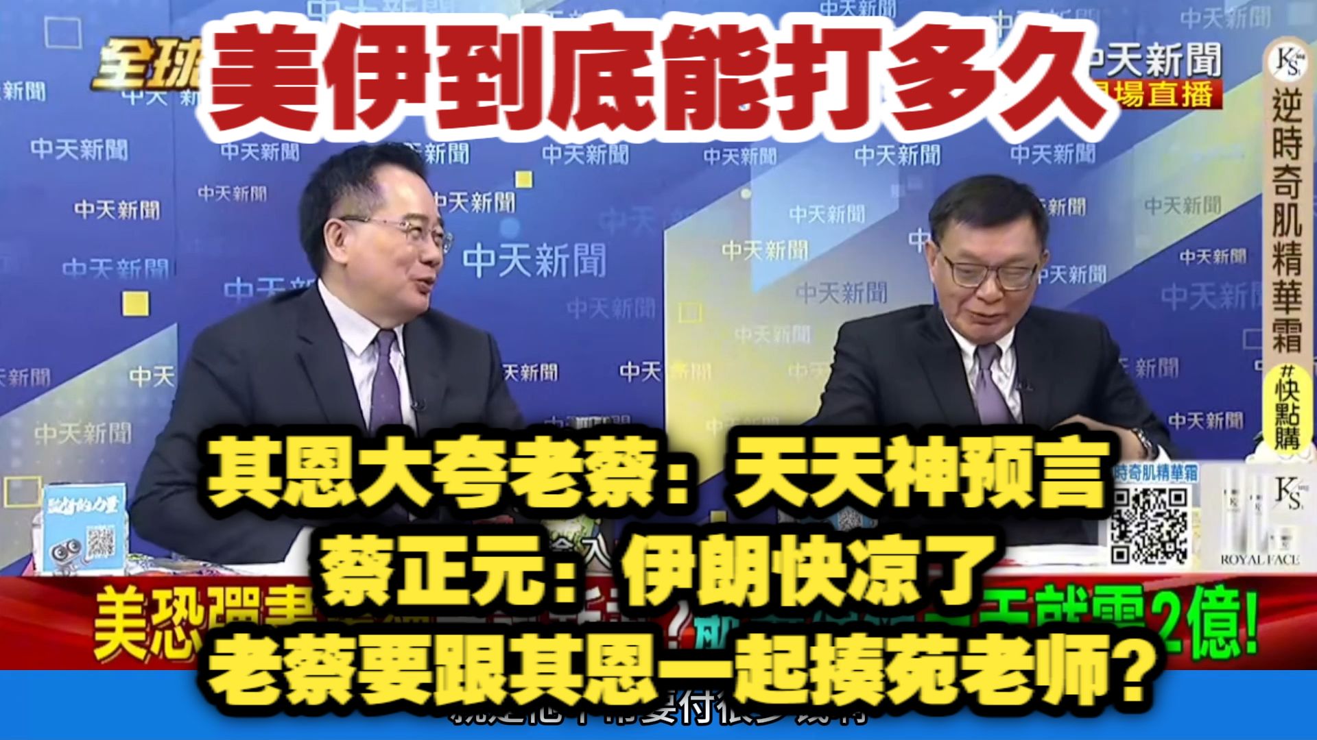 3.4【蔡正元苑举正上】美一日三变 到底跟以色列谁是儿子谁是爹