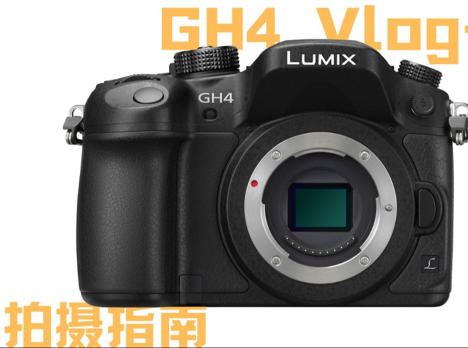 GH4 Vlog-L 电影感素材分享和拍摄指南