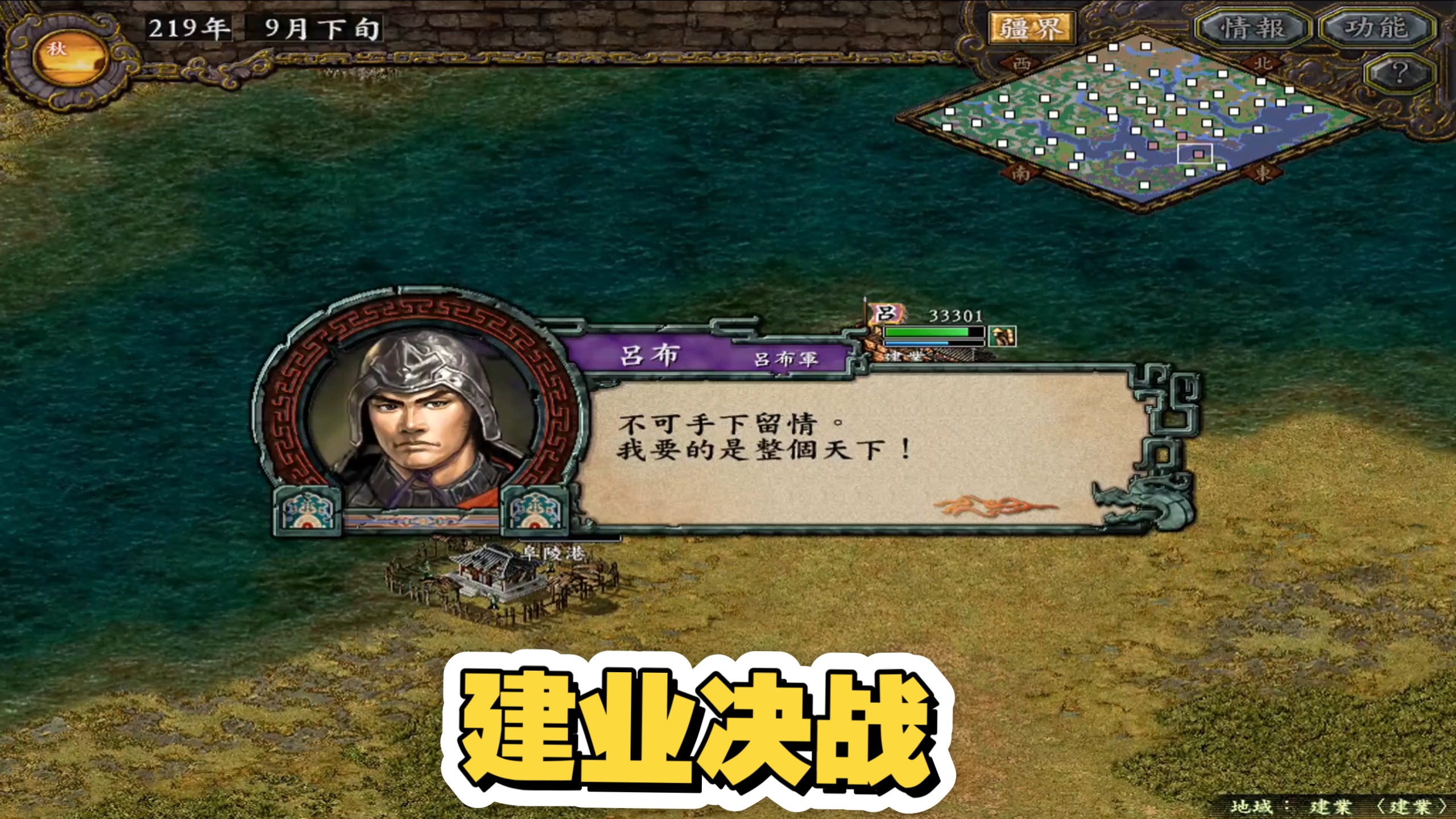 三国志吕布篇<建业决战