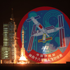 【全程回顾】神舟十八号载人飞船发射取得圆满成功
