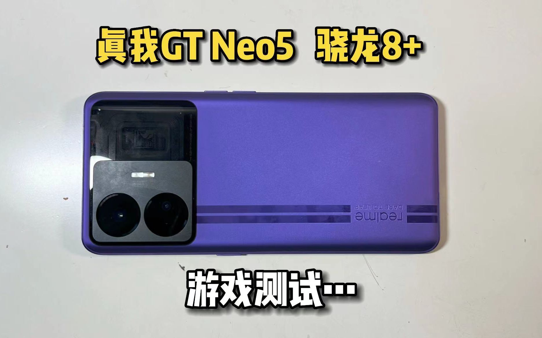 2500买的真我GT Neo5手机，体验了一把游戏，表现还是非常香的。