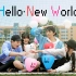 【虎岭散人】Hello New World【白茶×涂涂×青空×千徵】