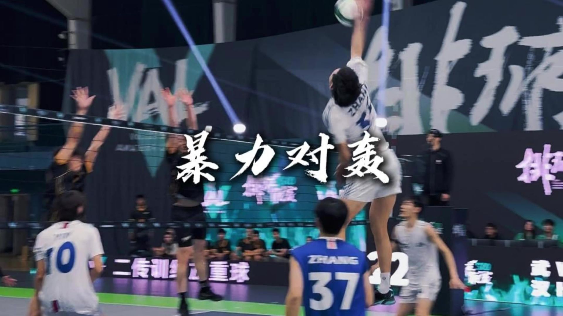 男排暴力对轰！现场燃炸了！