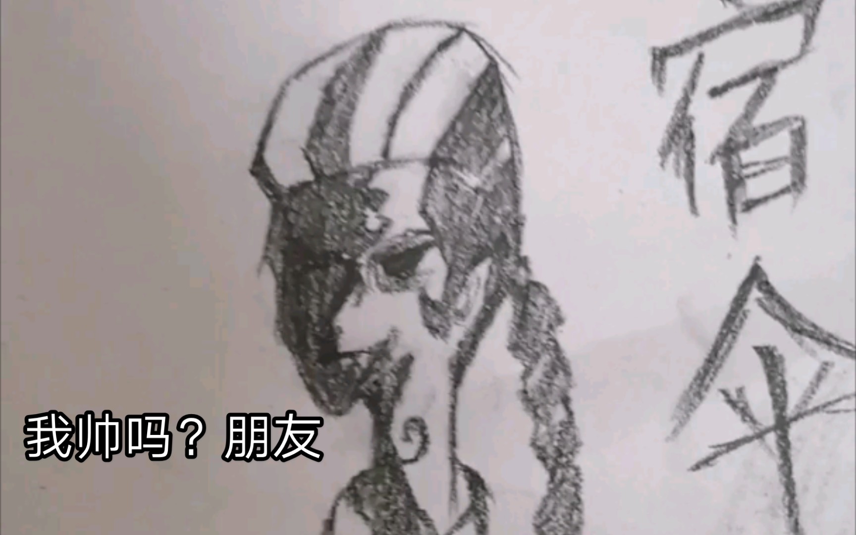 第五人格没有伞的宿伞之魂素描ps我之前没学过素描