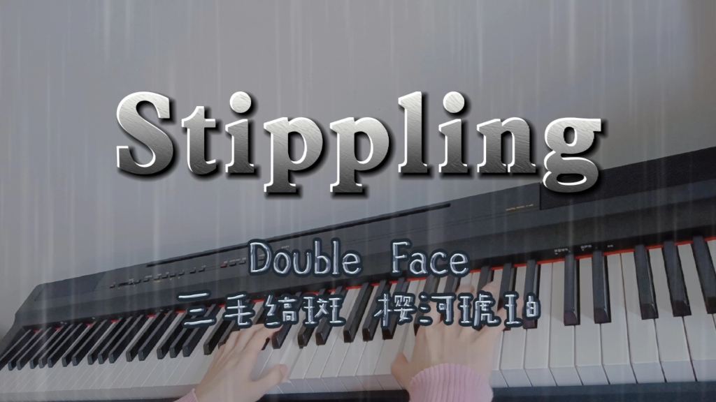 偶像梦幻祭2stipplingdoubleface电钢琴翻弹