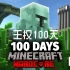 【王权100天 中字 EP.1】Minecraft中世纪模组硬核生存100天！