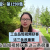 工业品短视频这三条很重要