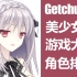 【Getchu】每年galgame角色排行（2011-2021）