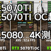 RTX5070TI OC（超频）RTX5080 4K 游戏性能测试