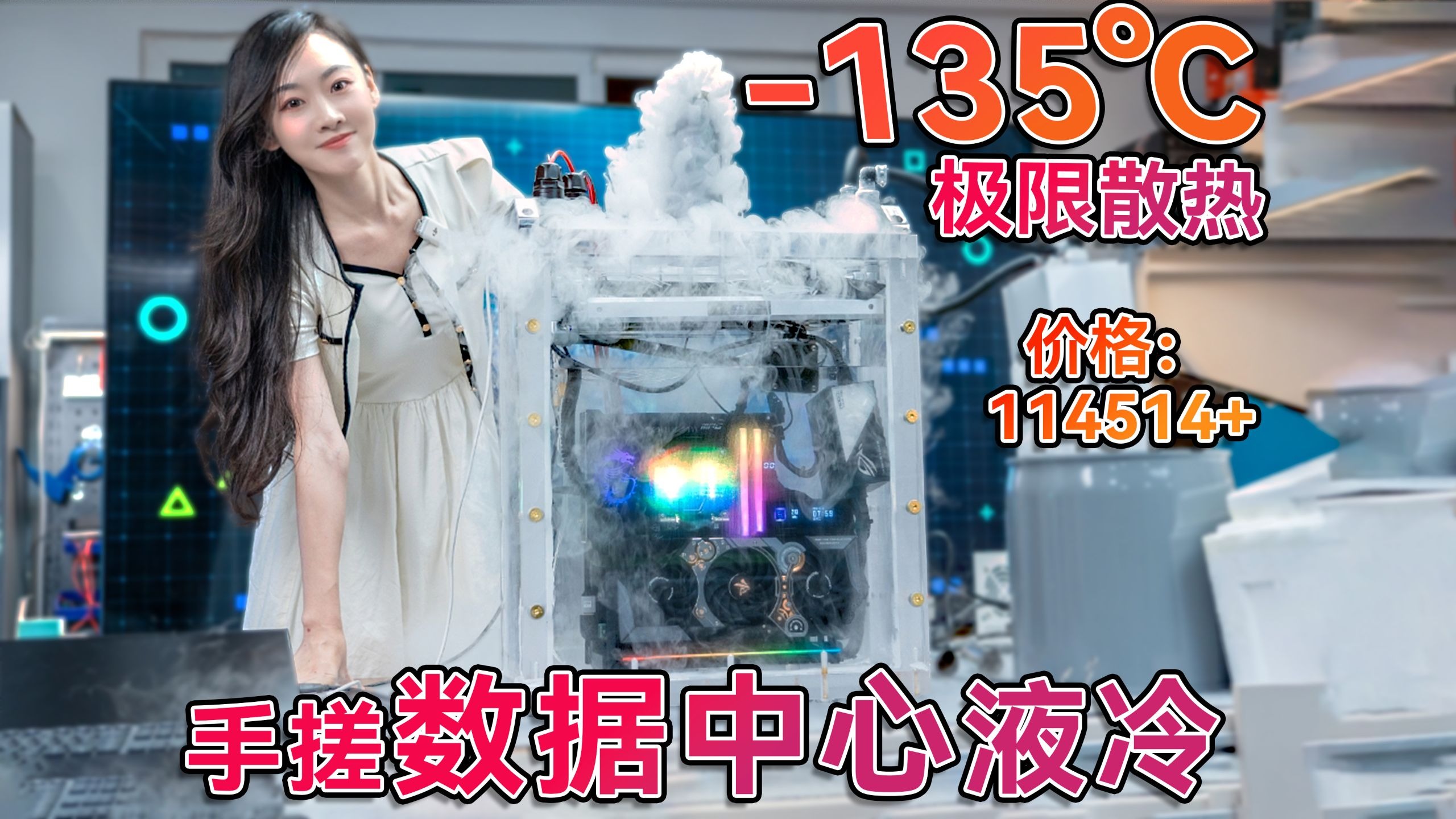 电脑烧开水！浸没式天价散热？在家体验数据中心级液冷！