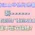 【配音演员】谷江山快问快答！啊~~~太难了！谁不喜欢锦鲤？！