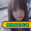 揭秘麻豆传媒，女主角各个貌美如花，拍50部视频获利500万