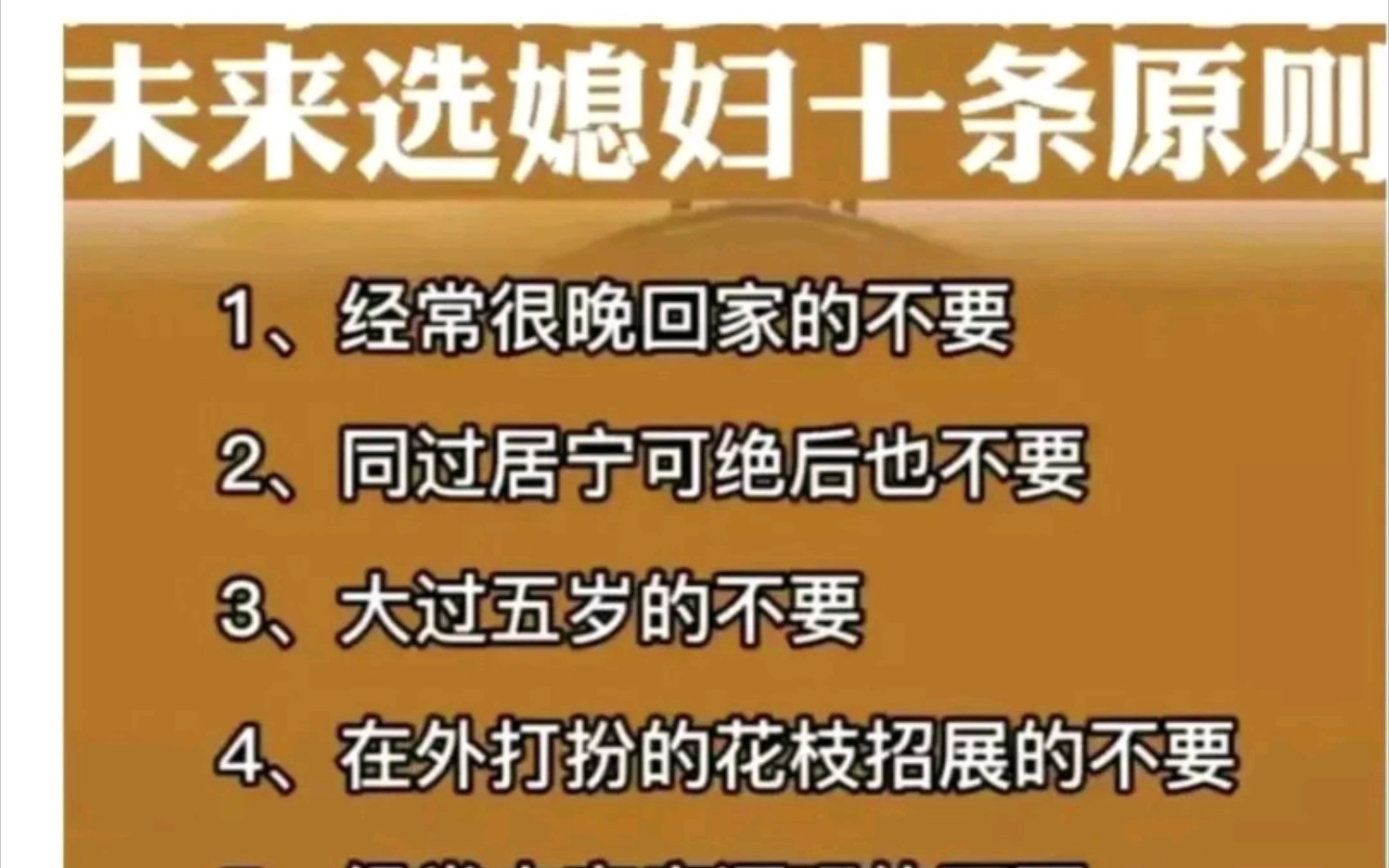未来男人如何找媳妇?10条原则送给你