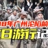 1938年的广州：广州沦陷前学生抗日游行，慰劳守军将士实拍影像！