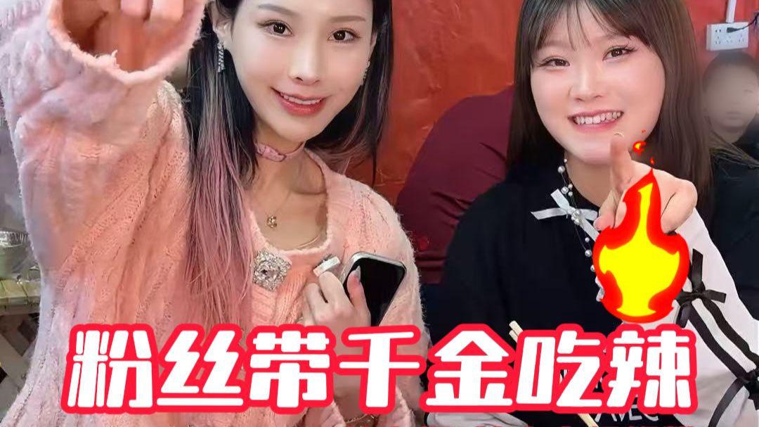 随机街头粉丝带千金吃辣—爆辣螺蛳粉，辣到千金666等你来拿