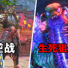 生死狙击2对比逆战猎场？战斗场景剧情全方面试玩！来看看PVE到底是什么水平_生死狙击_游戏杂谈