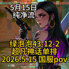 【绿泡泡Reyna】单局43杀 纯纯的移动炮台 诠释何为暴力炸_VALORANT_精彩集锦