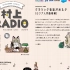 自制熟肉 村上春树 村上Radio 第25期 改编自古典音乐的流行音乐（俄罗斯作曲家篇）